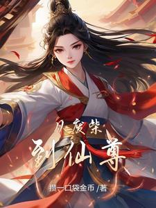 从废柴到仙尊 从废柴到仙尊