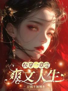 快穿:白眼狼,你们过来下 快穿:白眼狼,你们过来下