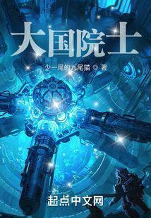 大国院士 大国院士