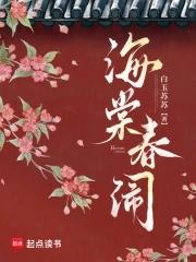 海棠春闹 海棠春闹