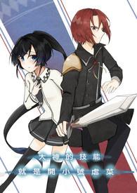 大神的技能就是开小号虐菜 大神的技能就是开小号虐菜