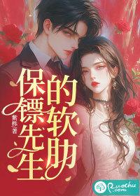 保镖先生的软肋 保镖先生的软肋
