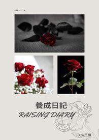 養成日記gl 養成日記gl