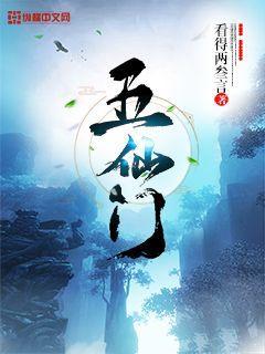 五仙门 五仙门