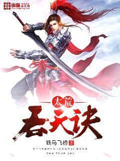 太荒吞天诀 太荒吞天诀