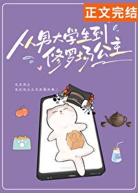 美貌公主，皮下男大学生