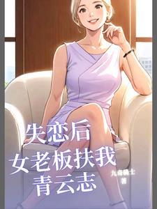 我成了会所里唯一的男技师 我成了会所里唯一的男技师